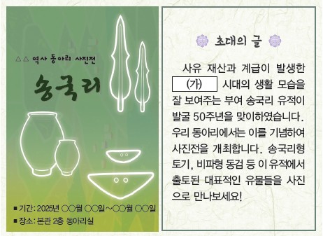 1번 문제 자료 - 송국리 사진전 초대의 글