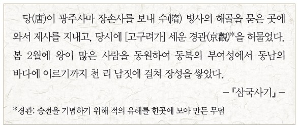 7번 문제 자료 - 『삼국사기』 기록 (당의 광주사마, 경관 헐기, 부여성에서 동남 바다까지 천리장성 축조)