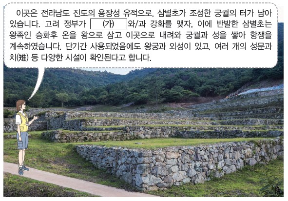 12번 문제 자료 - 전라남도 진도 용장성 유적 (삼별초가 조성한 궁궐 터)