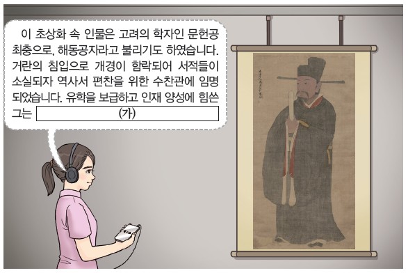 13번 문제 자료 - 고려 학자 문헌공 최충(해동공자) 초상화