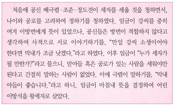 19번 문제 자료 - 1차 왕자의 난 배경 (배극렴·조준·정도전의 세자 책봉, 이방석 왕세자 책봉)
