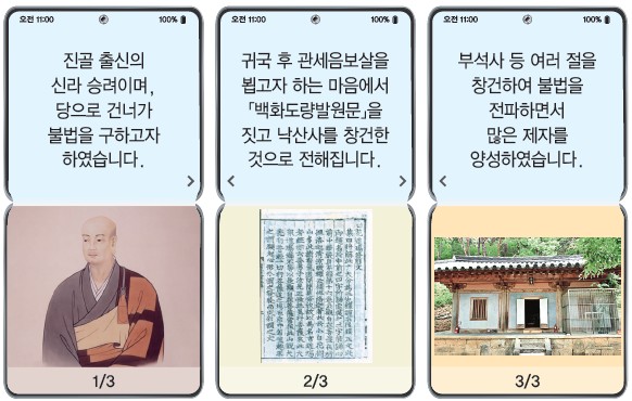 신라 승려 슬라이드 - 1/3 진골 출신의 신라 승려이며 당으로 건너가 불법을 구함, 2/3 귀국 후 「백화도량발원문」을 짓고 낙산사 창건, 3/3 부석사 등 여러 절을 창건하여 불법을 전파하며 많은 제자 양성