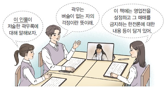 곽우록을 저술한 인물에 대한 학생들의 화상 토론 - 영업전 설정과 한전론에 관한 내용