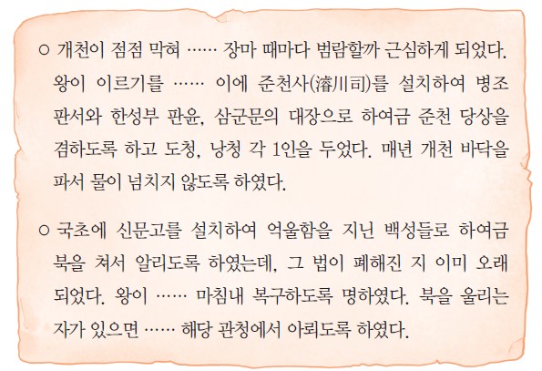 준천사 설치를 통한 개천 준설과 신문고 복구 등 왕의 정책을 보여주는 사료