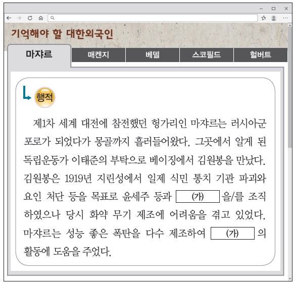 기억해야 할 대한외국인 - 마자르의 행적, 1919년 지린성에서 김원봉·윤세주 등이 (가)를 조직한 내용