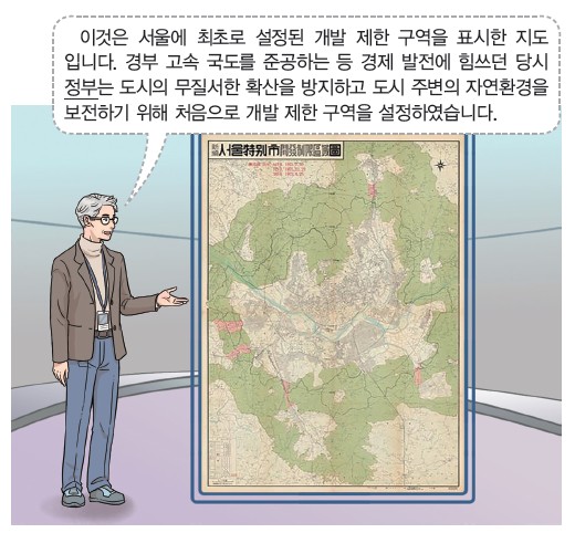 서울에 최초로 설정된 개발 제한 구역(그린벨트) 지도 - 경부 고속 국도 준공 시기 도시 확산 방지 정책 안내