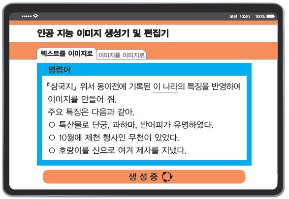 인공 지능 이미지 생성기 명령어 - 단궁, 과하마, 반어피, 무천, 호랑이 신앙