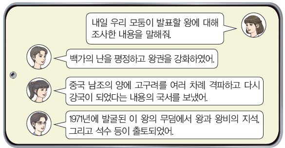 대화 - 백가의 난 평정, 양에 국서, 1971년 발굴된 무덤(왕과 왕비의 지석, 석수)