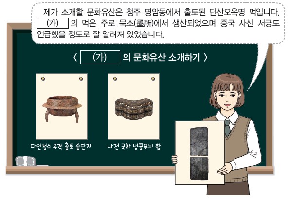 문화유산 소개 - 청주 명암동 단산오옥명 먹, 묵소(墨所)에서 생산, 다인철소 솥단지, 나전 국화 넝쿨무늬 합