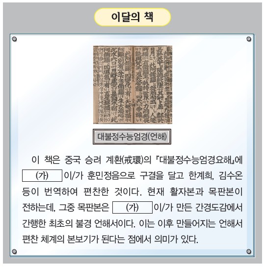 대불정수능엄경(언해) - (가)가 훈민정음으로 구결, 한계희·김수온 번역, 간경도감에서 간행한 최초의 불경 언해서