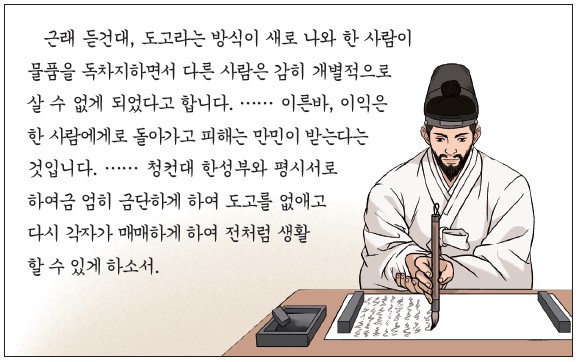 도고 상소 - 도고가 물품 독차지, 한성부·평시서로 하여금 금단하게 하소서