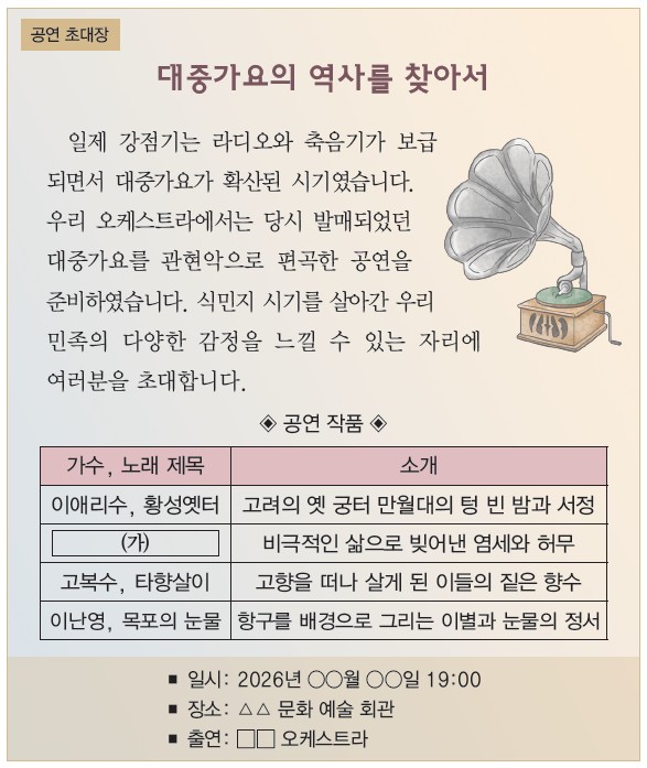 대중가요의 역사를 찾아서 - 일제 강점기 라디오·축음기 보급 / 공연 작품: 이애리수 황성옛터, (가), 고복수 타향살이, 이난영 목포의 눈물