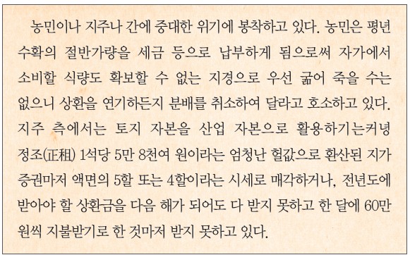 농민·지주 위기 - 평년 수확 절반 세금 납부, 식량 확보 못함, 정조 1석당 5만 8천 원 헐값으로 환산된 지가증권을 액면의 5할 또는 4할로 매각