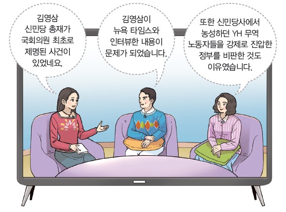 대화 - 김영삼 신민당 총재 국회의원 최초 제명, 김영삼이 뉴욕 타임스와 인터뷰, 신민당사에서 농성하던 YH 무역 노동자들을 강제 진압한 정부 비판